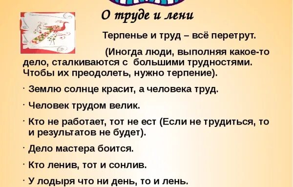 Лене лень и лене лень. Пословицы и поговорки о лени и безделье. пословицы и поговорки про лень. пословицы и поговорки о лени и безделье для детей. русские пословицы про лень.
