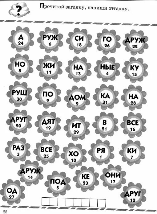 Задания на внимание русский язык. Логические задания по русскому языку для дошкольников. Задание для 1 класс на ЛОГИКУК. Интересные логические задания для детей 7 -8 лет. Письменные задания на логику.