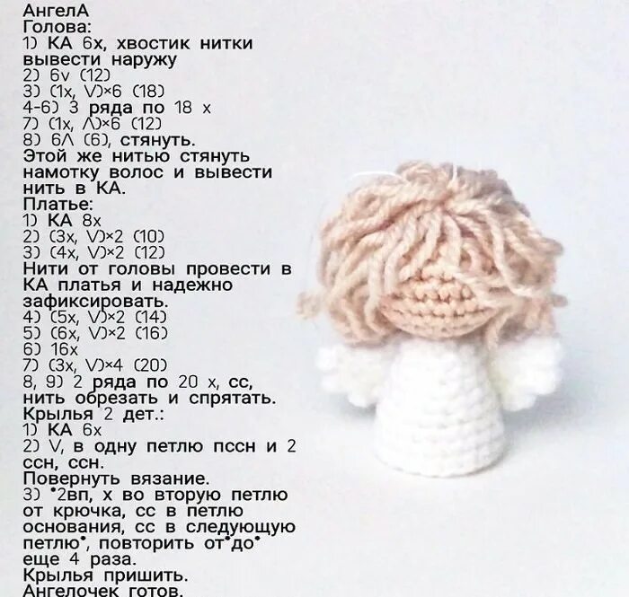 Ангелочки крючком со схемами. Ангел крючком амигуруми. Вязаные ангелочки крючком. Ангел амигуруми схема. Схема вязания ангела крючком.
