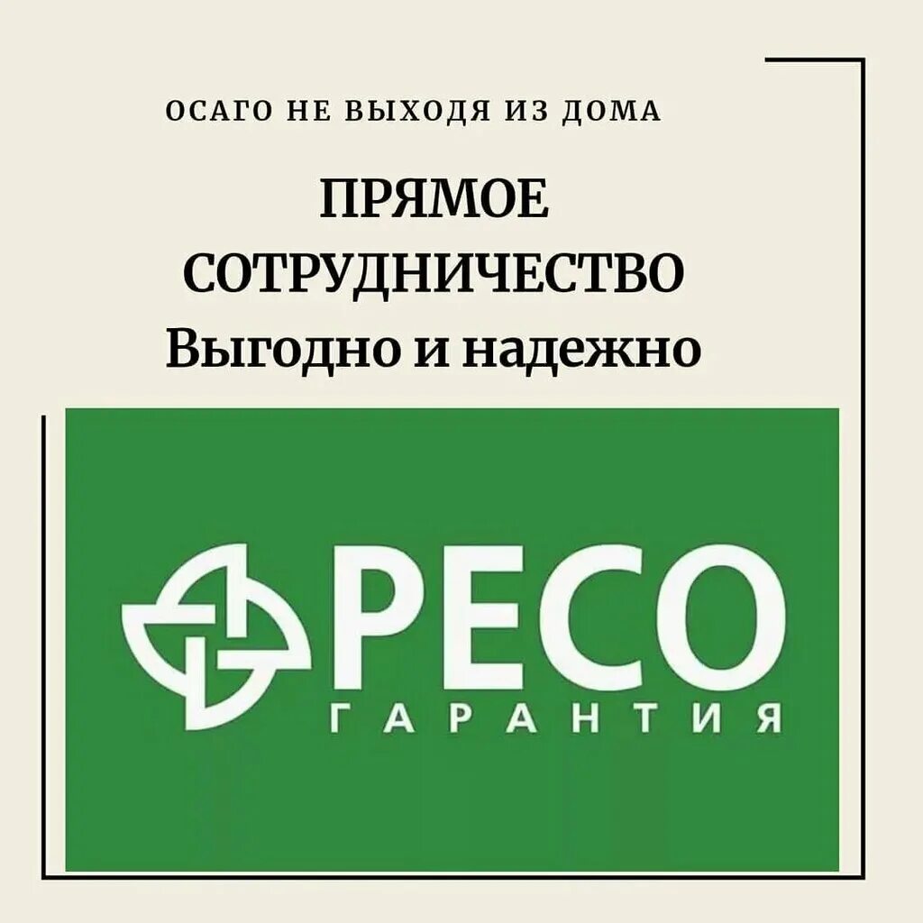 Сайт страховой ресо гарантия