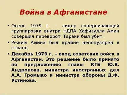 Амин афганистан 1979
