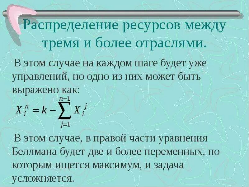 Задача распределения ресурса между задачами. Распределение ресурсов между отраслями. задача распределения ресурсов. распределение ресурсов в экономике. правило распределения ресурсов между видами производства..