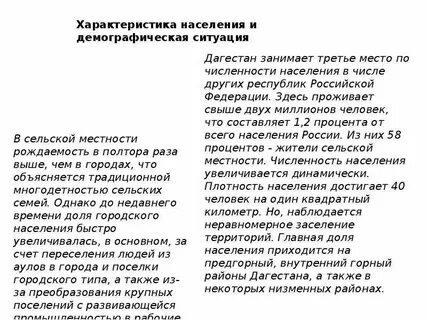 Дагестан характеристика