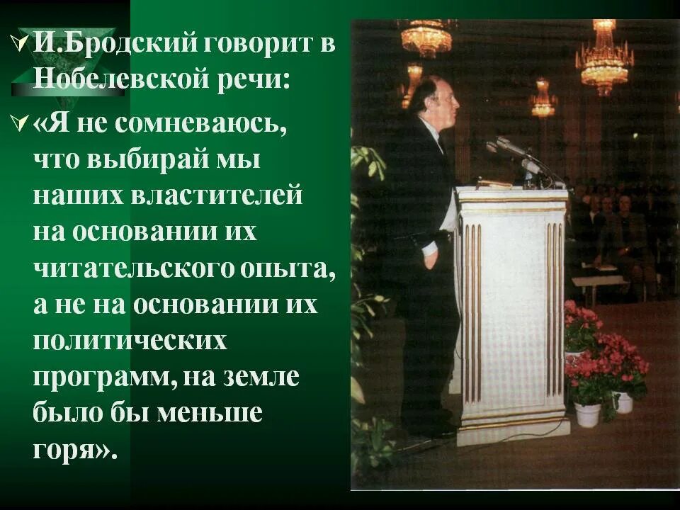 Иосиф александрович бродский нобелевская премия. Речь на нобелевской премии бродского. Иосиф бродский окололитературный трутень. Бродский нобелевская речь. Нобелевская речь бродского текст.