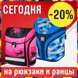 Скидка рюкзаков