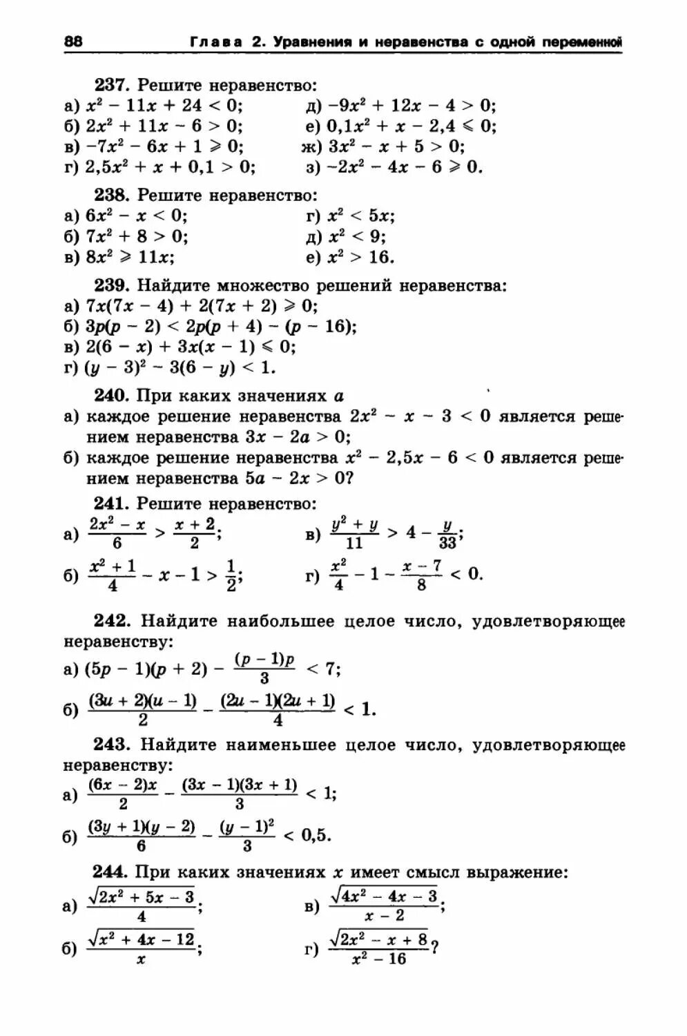 Алгебра 9 класс макарычев миндюк нешков феоктистов. Неравенства алгебра 9 класс макарычев. алгебра 9 класс неравенства с одной переменной. алгебра 9 макарычев учебник. 9 класс. алгебра. уравнения и неравенства с одной переменной..