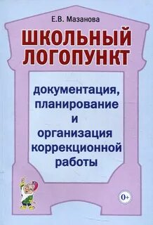Программа школа логопеда