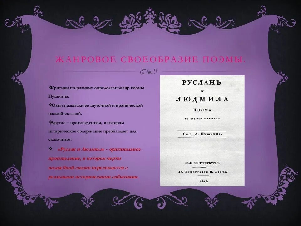 К каким произведениям относится поэма. Произведения Пушкина поэмы. Особенности сказки поэмы.