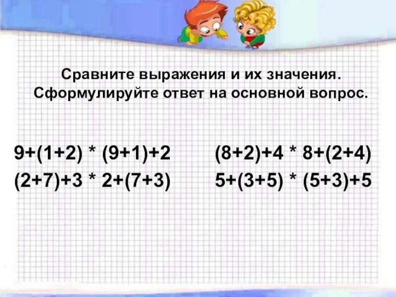 Сравнение выражений. Сравни выражения. Сравнение выражений 2 класс. Сравни выражения 2 класс. Сравнить выражения по математике