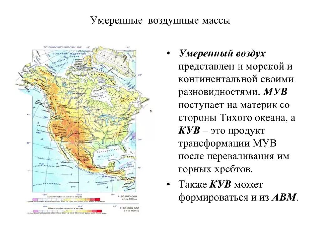 Воздушные массы Северной Америки 7 класс. Особенности климата Северной Америки преобладающие воздушные массы. Преобладающие воздушные массы Сев Америки. Климат Северной Америки 7 класс география.