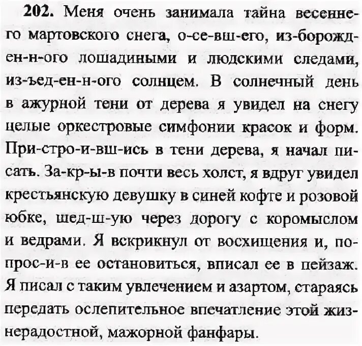 русский язык гдз 7 класс упражнение 202. упражнение 202 7 класс. упражнение 202 по русскому языку 9 класс. упражнение 202 по русскому языку 6 класс. русский язык 7 класс упражнение 201.
