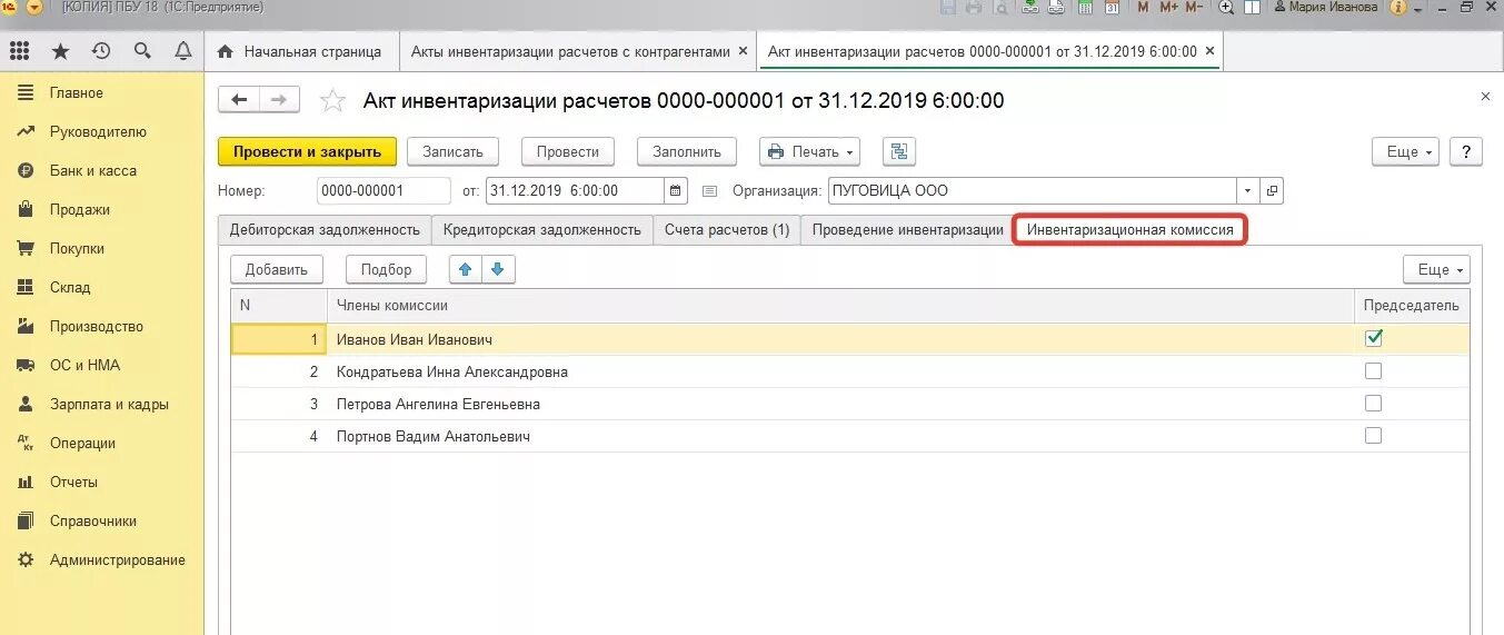 Акт инвентаризации счета. Инвентаризация счетов бухгалтерского учета в 1с 8.3. Инвентаризация расчетов в 1с. Инвентаризация счет в бухучете. Инвентаризация расчетов в 1с 8,2.