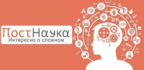 Наука просто о сложном
