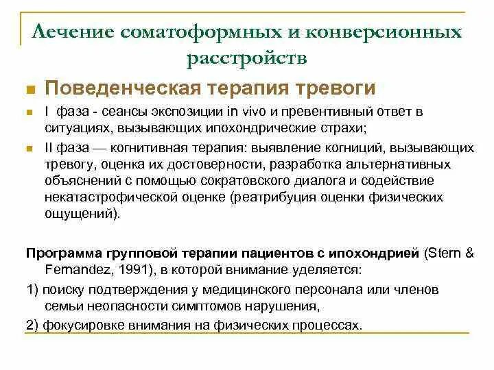 Соматоформное расстройство симптомы лечение