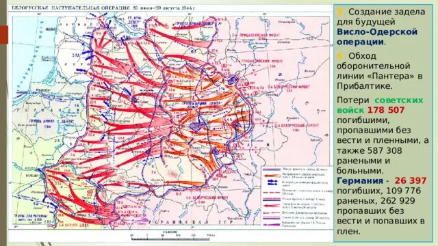 Висло-Одерская операция карта. Висло-Одерская операция карта ЕГЭ. Висло-Одерская операция потери. Висло-Одерская операция карта ВОВ. Операция багратион висло одерская операция