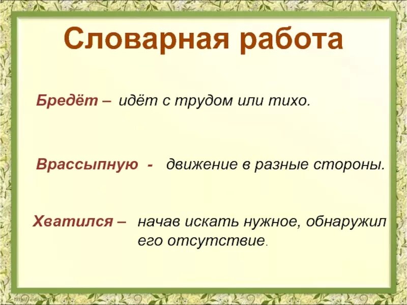 Врассыпную как пишется. Хватился.