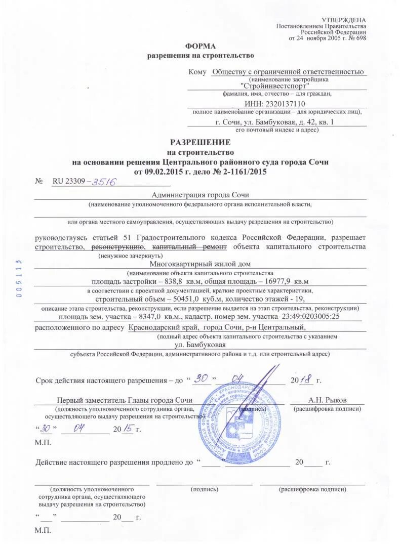 Строительство дома без разрешения на строительство