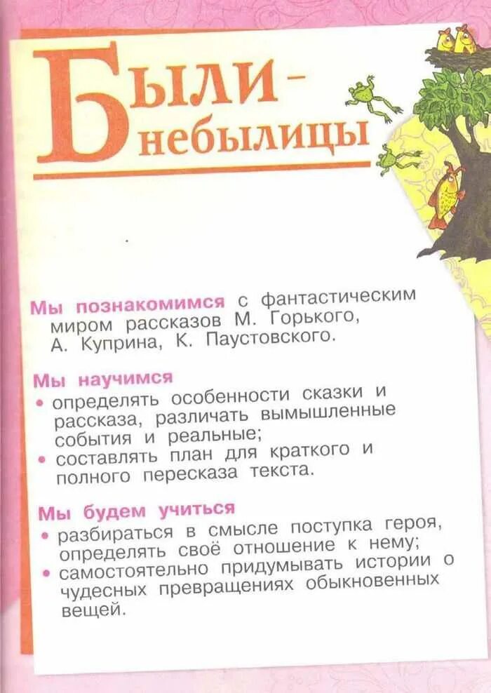 Пословицы и небылицы 2 класс короткие. Небылицы в стихах. Самостоятельная работа были небылицы 3 класс. Стихотворение небылица. Самостоятельная работа были небылицы 3 класс.