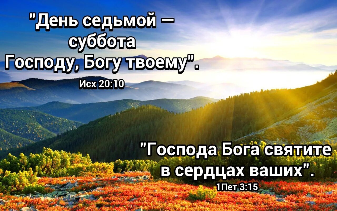 Заповедь субботнего дня
