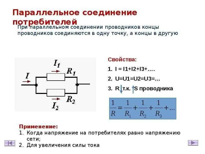 Соединение источников батареи. Параллельное соединение источников ЭДС формула. ЭДС при параллельном соединении источников тока формула. Параллельное соединение резисторов схема. ЭДС при параллельном соединении источников тока.