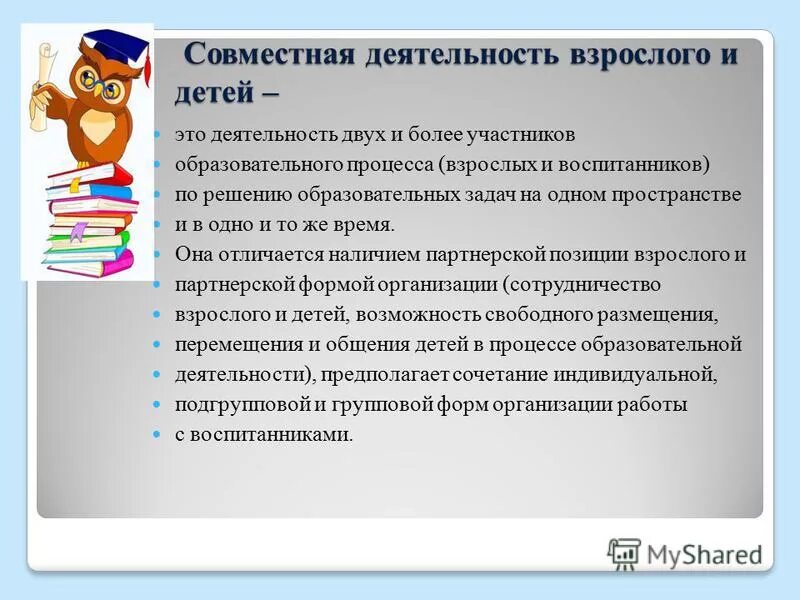 совместная деятельность участников образовательных отношений. формы взаимодействия участников образовательного процесса в доу. модели взаимодействия участников образовательного процесса. взаимодействие всех участников образовательного процесса в доу. взаимосвязь субъектов образовательного процесса.