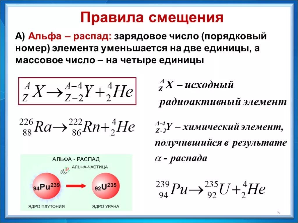 При альфа распаде число ядра