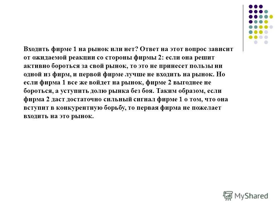Вопрос-ответ. Как правильно отвечать на вопросы. Ответ на этот вопрос зависит. Олигополия заключение. Хороший вопрос.