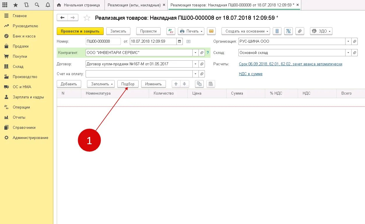 В программе 1с Товарная накладная. Расходные накладные 1с 8. Ввод накладных в 1с 8.3. Как создать товарную накладную в 1с.