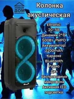 Микрофон eltronic