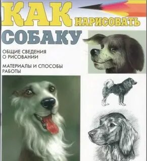 Литературная собак