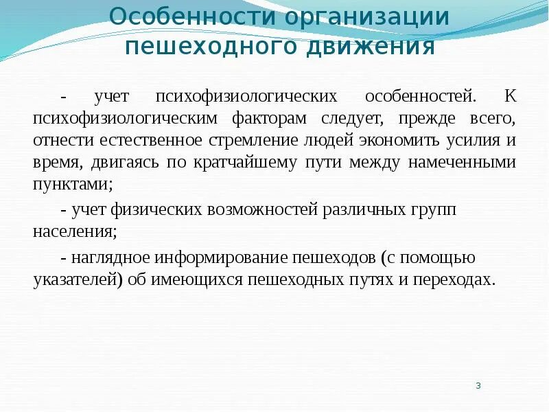 Особенности движения группы