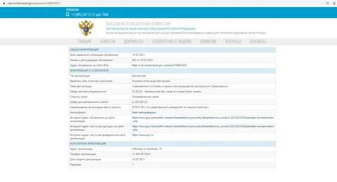 Включить в перечень вак