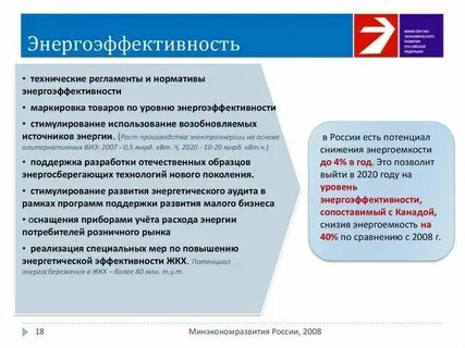 Повышении энергетической эффективности