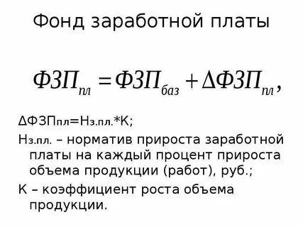 Экономия перерасход фонда заработной платы