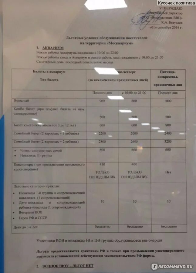 Москвариум кассы. Вднх океанариум режим работы. Московский океанариум расписание. Московский океанариум расписание. Билеты в московский океанариум.