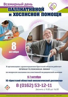 Паллиативная помощь в барнауле