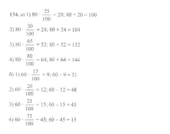 Математика 5 задание 134. Математика 6 класс Никольский номер 134. 134 Задача математика 6 класс Никольский. Номер 134 математика.