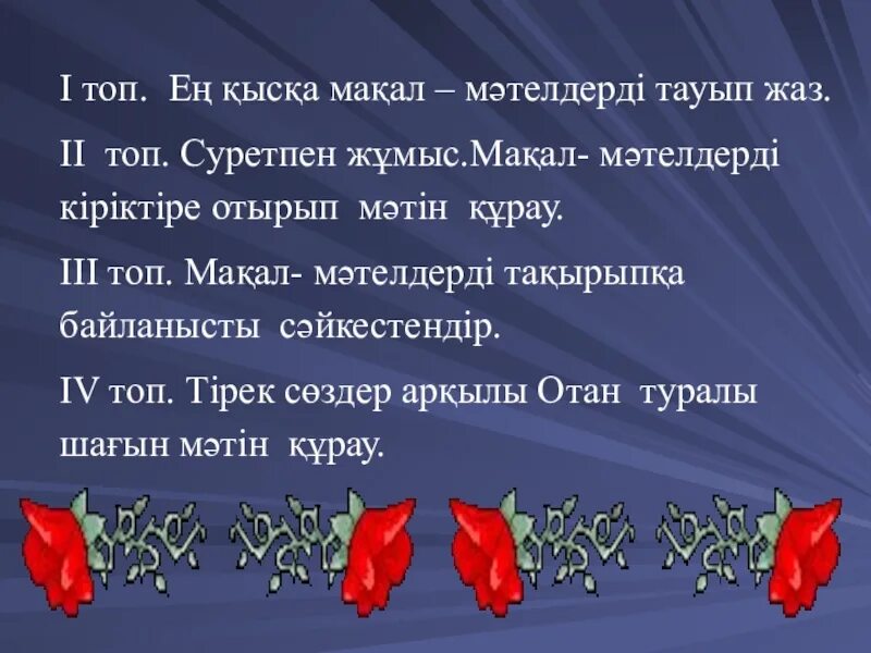 Макал мателдер. Мақал мәтел слайд презентация. Мақал мәтелдер дегеніміз не. Макала казакша. Мәтелдер білім туралы