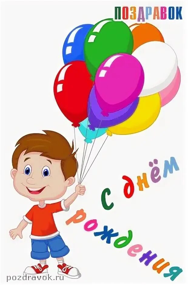 Пете 9 лет