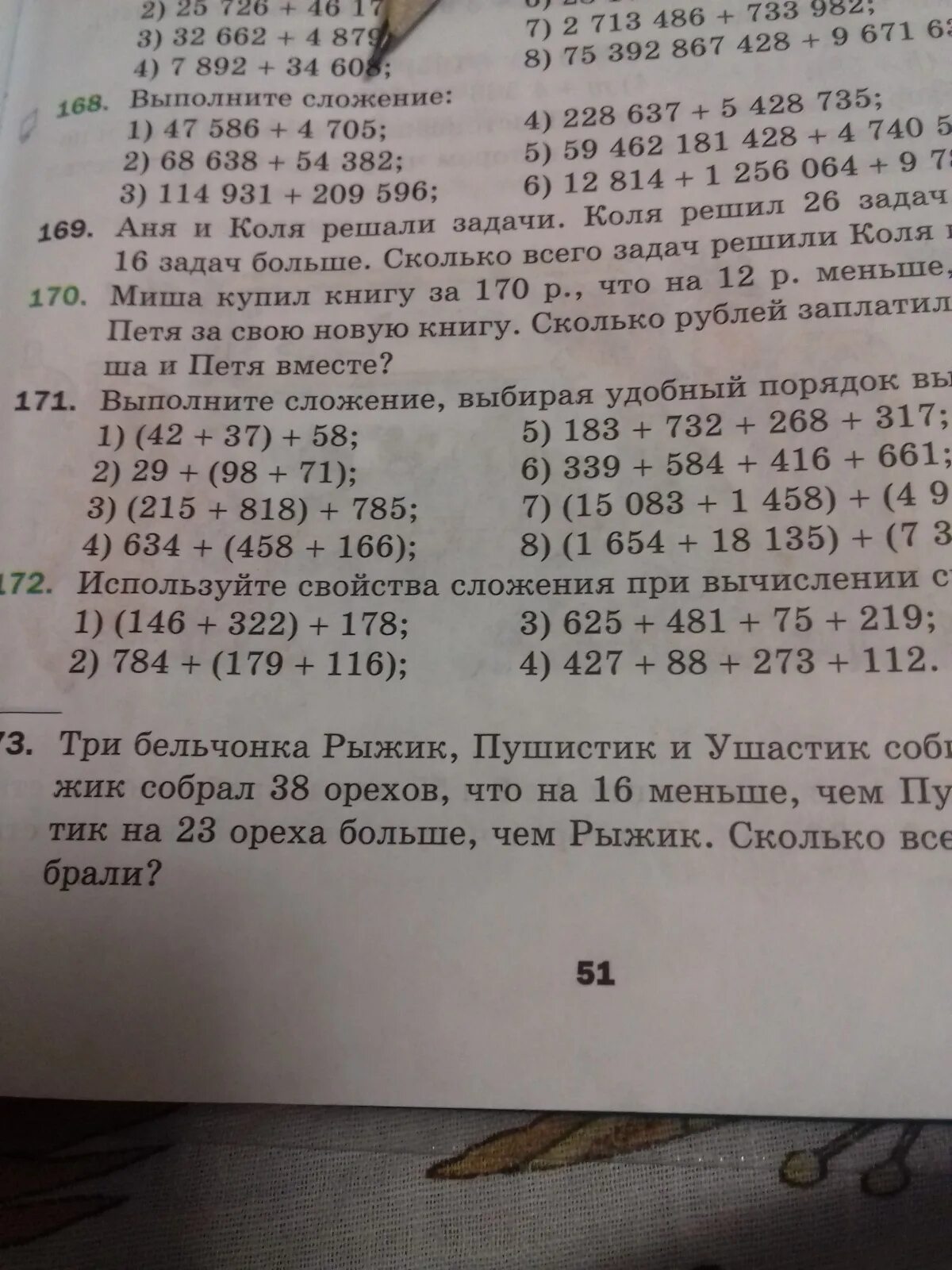 Реши выражение оптимальным способом используя свойства сложения. Используйте свойства сложения при вычислении суммы. Свойства сложения при вычислении суммы. Как использовать свойства сложения при вычислении суммы. Что такое свойства сложения при вычесления суммы.