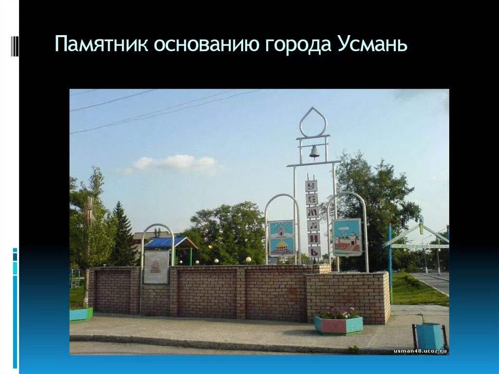 Липецкая область город усмань вокзал. Горгаз усмань липецкая. Горгаз усмань липецкая. Мфц новая усмань. Город усмань липецкая область.
