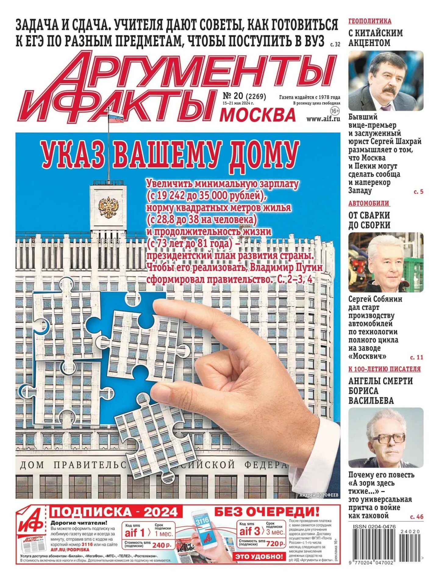 Читать все номера аиф за 2025 год