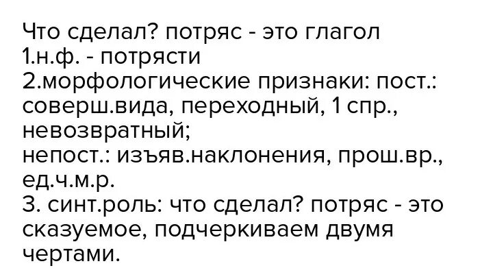 Разбор слова слова под цифрой 3. Разбор слова 3 под цифрой 3. Морфологический разбор слова потряс. Разобрать слово под цифрой три слова.