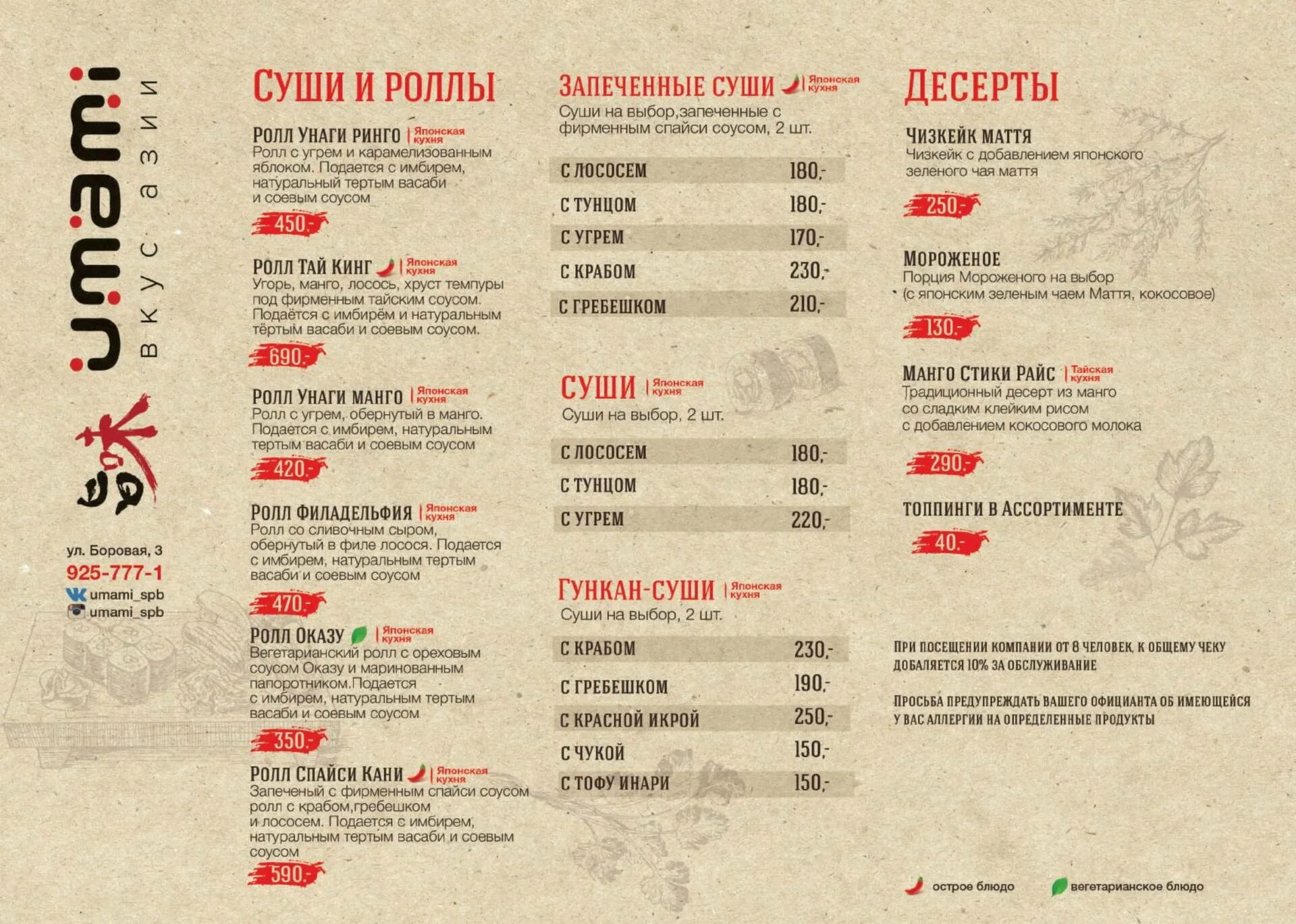 Умами кафе ростов. Умами меню. Умами меню. Umami ресторан ростов на дону. Меню ресторана umami.