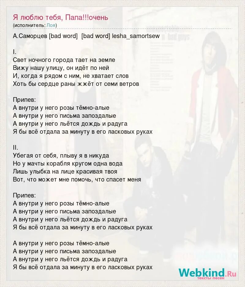 Слова песни папа подари мне куклу текст. Папа может песня текст. Песни про папу. Текст песни папа может. Текст про папу.