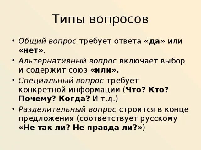 Вопросы не требующие ответа в литературе. Вопросы с ответом да или нет. Вопросы требующие ответа да или нет. Вопросы вопросы требуют ответов. Вопрос требующий ответа да или нет называется.