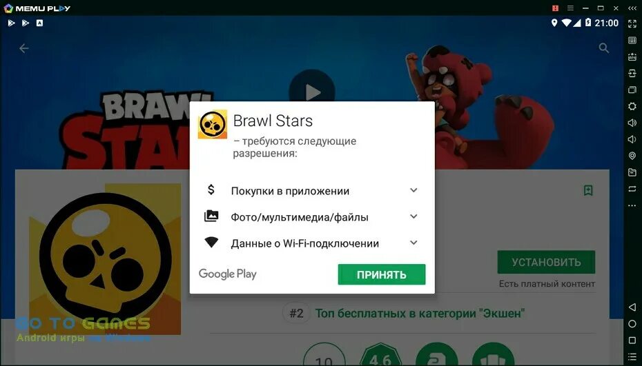 Что нужно чтобы играть в бравл старс. Промокод в Brawl Stars. БРАВЛ старс в плей Маркете. Промокоды старс. Промокод для доната в Brawl Stars.