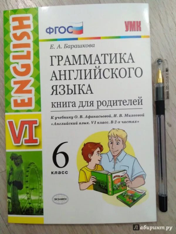 Михеева 6 класс читать. Барашкова грамматика 8 класс. Английский Барашкова 8 класс. Барашкова книга. Барашкова грамматика 6 класс.