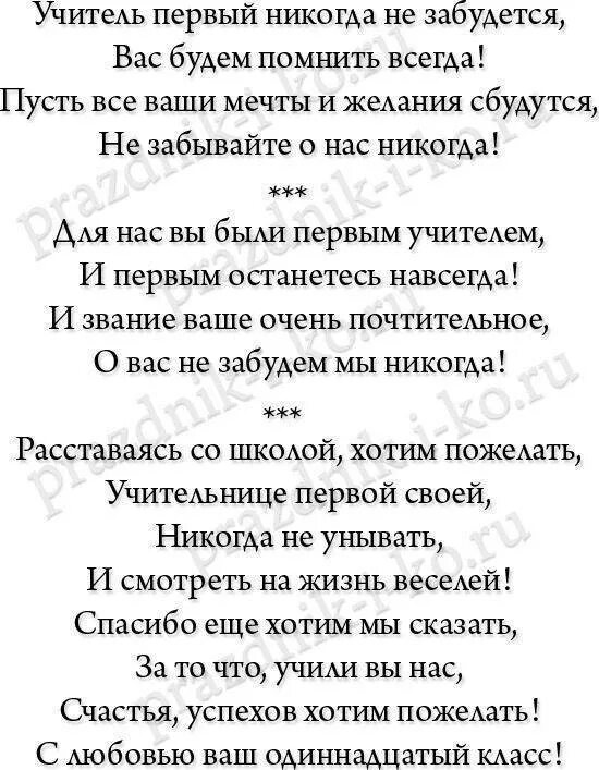 Стих учительнице первого класса. Стих учителю на выпускной 4 класс. стихотворение на выпускной 4 класс. стихотворение на выпускной четвёртый класс. стихи на выпускной 4 класс.