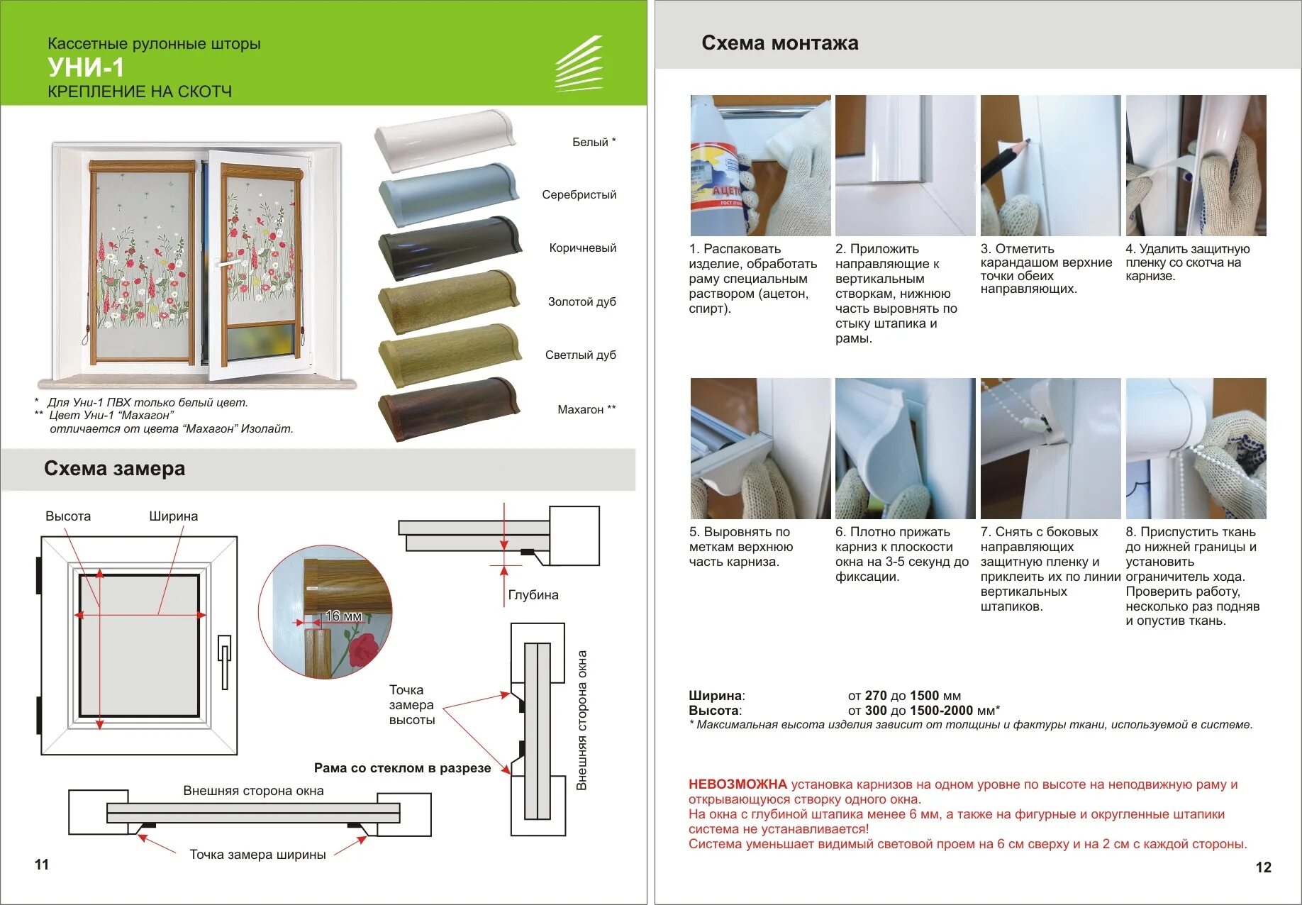 Как правильно выбрать рулонные шторы на окно. Схема монтажа рулонных штор Uni 1. Схема сборки uni2. Схема замер Uni 1. Схема замеры кассетных рулонных штор.